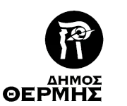ΔΗΜΟΣ ΘΕΡΜΗΣ